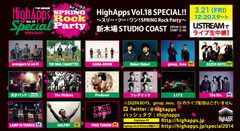 KANA-BOON、LITE、Kidori Kidoriら出演。明日開催の"HighApps Vol.18 SPECIAL!!"、Ustream生中継決定