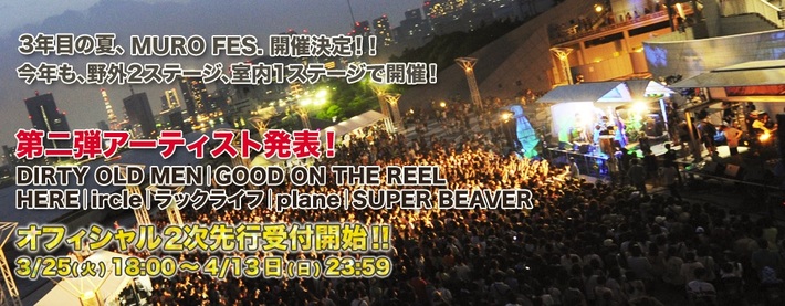 "MURO FESTIVAL 2014"、第2弾アーティストとしてDIRTY OLD MEN、GOOD ON THE REEL、ircleら7組を発表