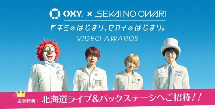 SEKAI NO OWARI、新曲「ピエロ」がロート製薬