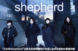 shepherdのインタビュー＆動画メッセージを公開。"これがshepherd"と言える世界観と普遍の歌を追求した1stフル・アルバム『Mirror』を3/12リリース