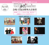SEBASTIAN X主催"TOKYO春告ジャンボリー"、最終発表で東京カランコロン、N'夙川BOYSが出演決定