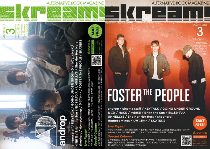 【androp、FOSTER THE PEOPLE表紙】Skream!マガジン3月号絶賛配布中。cinema staff、KEYTALK、HaKUらのインタビュー、キュウソネコカミ、星野源らのライヴ・レポートなど掲載