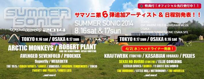 SUMMER SONIC 2014、第6弾ラインナップとしてSEKAI NO OWARI、KASABIAN、KRAFTWERK、THE HORRORSら出演決定。日割り出演者も発表