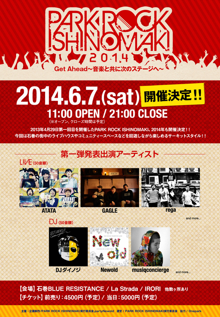 rega、ATATA、DJダイノジら6組、6/7（土）開催の震災復興サーキット・イベント"PARK ROCK ISHINOMAKI"に出演決定