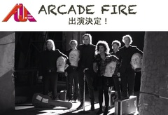 FUJI ROCK FESTIVAL '14、第5弾ラインナップとしてARCADE FIRE出演決定