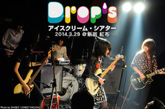 札幌在住ガールズ・ロック・バンド、Drop'sのライヴ・レポートを公開。ザ・ビートモーターズ、Large House Satisfactionを迎えた東京初の自主企画、至高のロックンローラーたちによる熱き共演をレポート