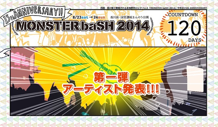 "MONSTER baSH 2014"、第1弾出演アーティストにthe HIATUS、KEYTALK、グッドモーニングアメリカ、cinema staff、ゲスの極み乙女。ら21組を発表