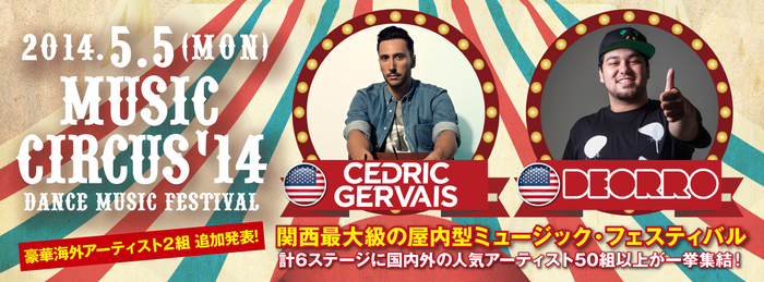 関西最大級の屋内型ダンス・ミュージック・フェス"MUSIC CIRCUS'14"、追加ラインナップとしてグラミー受賞のCedric Gervais、EDMシーンの注目株DEORROが出演決定