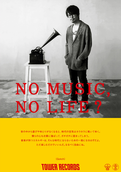 no_music_no_life_Gotch.jpg