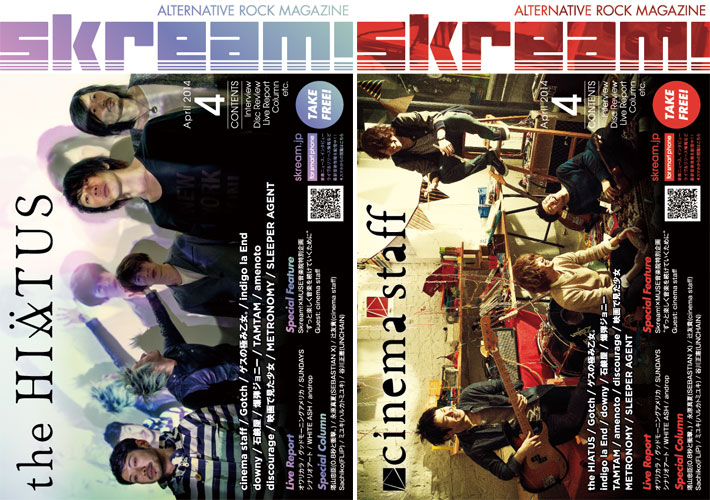 【the HIATUS、cinema staff表紙】Skream!マガジン4月号配布スタート。Gotch(後藤正文)、ゲスの極み乙女。、indigo la End、downy、石鹸屋、METRONOMYのインタビューなど掲載