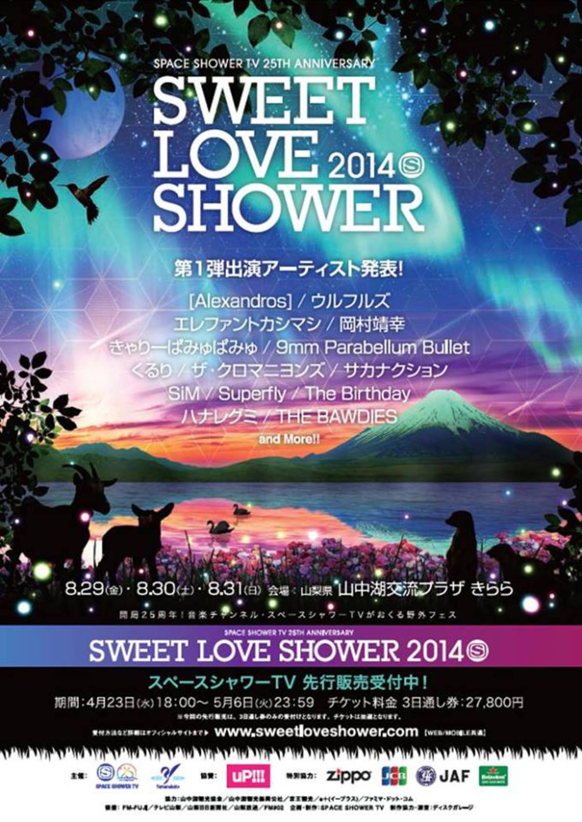 Sweet Love Shower 14 第1弾出演アーティストにサカナクション Alexandros The Bawdies くるり エレカシら発表