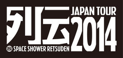 KANA-BOON、キュウソネコカミ、SHISHAMO、go!go!vanillasが出演した"スペースシャワー列伝 JAPAN TOUR 2014"の模様を90分にわたりオンエア決定