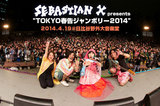 SEBASTIAN X主催"TOKYO 春告ジャンボリー2014"のライヴ・レポートを公開。東京カランコロン、N'夙川BOYS、大森靖子ら全8組が出演、開放的で牧歌的な魅力に満ちた1日をレポート