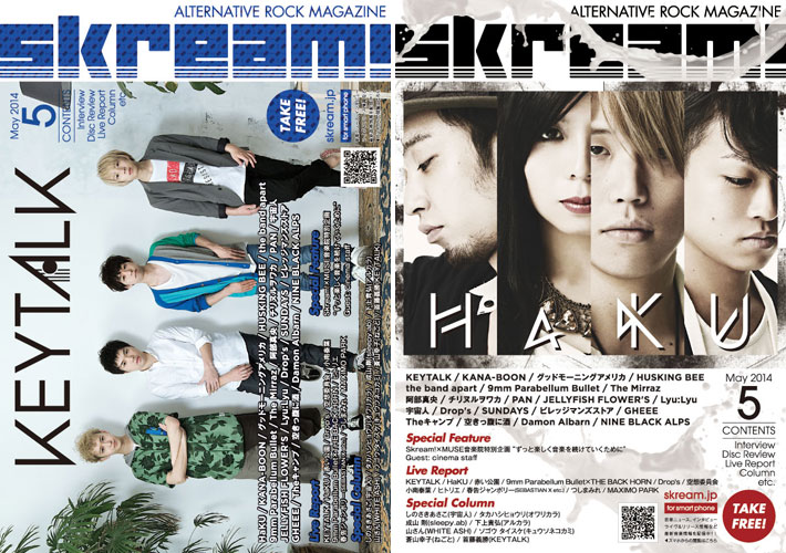 【KEYTALK、HaKU表紙】Skream!マガジン5月号配布スタート。KANA-BOON、グッドモーニングアメリカ、Lyu:Lyu、The Mirrazらのインタビューや、cinema staff、Damon Albarnの特集記事など掲載