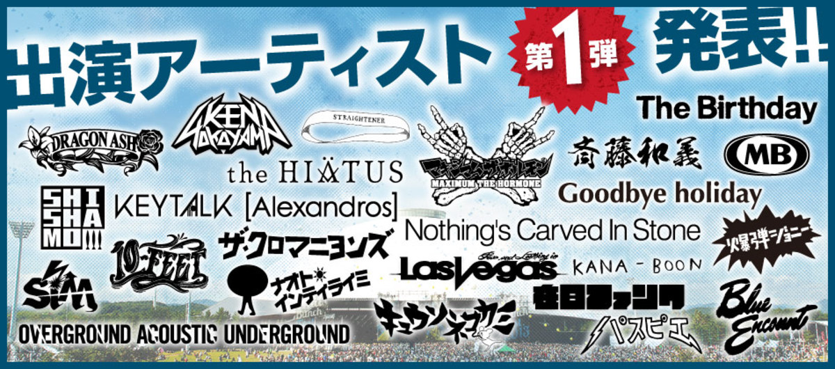 Wild Bunch Fest 14 第1弾出演アーティストにthe Hiatus Alexandros Kana Boon Keytalk キュウソネコカミ ストレイテナー パスピエ 爆弾ジョニーら25組決定