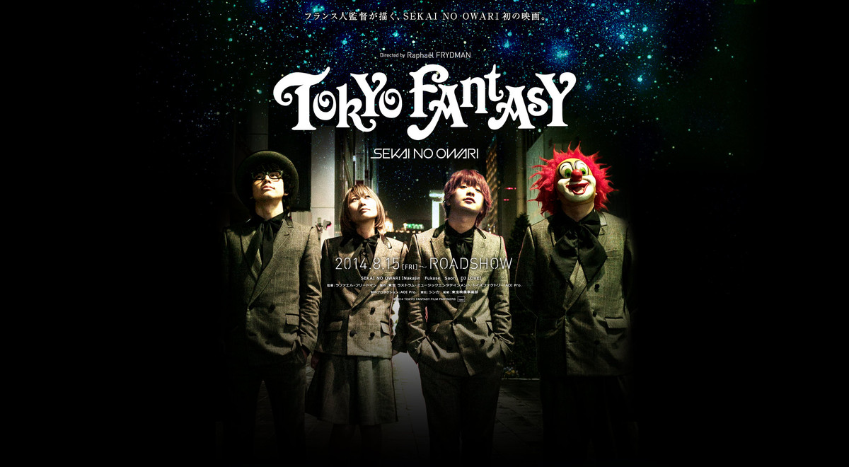 Tokyo Fantasy SEKAI NO OWARI世界の終わり SEKAI NO OWARI、8/15公開の初映画
