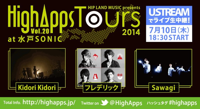 Kidori Kidori、フレデリック、Sawagiらが出演する"HighApps TOUS 2014"の水戸公演が、明日Ustreamにて生配信されることが決定
