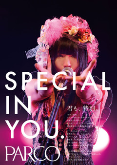 大森靖子、PARCOコーポレート・キャンペーン"SPECIAL IN YOU."イメージ・キャラクターに決定。特設サイトにてスペシャル・ムービーも公開