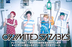 04 Limited Sazabysのインタビュー＆動画メッセージ公開。快進撃を続ける名古屋の4人組がキャッチーに進化した1stシングルを9/3リリース。Twitterプレゼント企画も