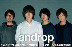 andropのインタビューを公開。TVドラマ"家族狩り"主題歌収録、届けたいという想いを生身のバンド・サウンドで表現したニュー・シングルを8/13リリース。Twitterプレゼント企画も