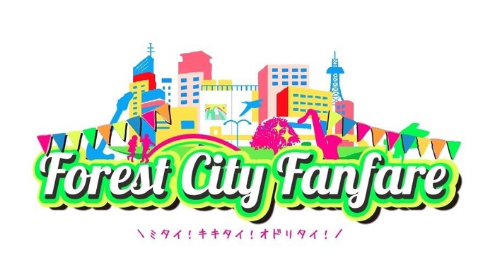仙台にて11/8に行われる新サーキット・イベント"Forest City Fanfare"、第2弾出演者にオワリカラ、空きっ腹に酒、ぱいぱいでか美、パンパンの塔ら決定