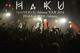 HaKUのライヴ・レポートを公開。"共生"をテーマに掲げた最新アルバム『シンバイオシス』の真価が発揮されたレコ発ツアー4本目、全身全霊でぶつかる熱い感情が爆発した東京公演をレポート