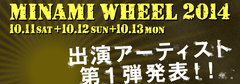全21会場420組以上出演の大阪"FM802 MINAMI WHEEL2014"、第1弾出演アーティストにTHE ORAL CIGARETTES、爆弾ジョニー、ヒトリエ、大森靖子、tricotら100組以上を発表