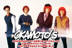 OKAMOTO'Sのインタビュー＆動画メッセージ公開。スカパラ、奥田民生、ROY (THE BAWDIES)らとコラボした新作を8/27リリース。Twitterプレゼント企画も