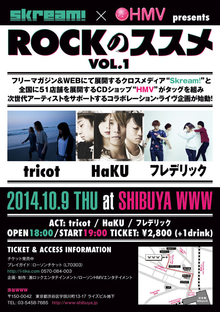 tricot、HaKU、フレデリックが出演するSkream!×HMV共催イベント"ROCKのススメ"、10/9 渋谷WWWでの初開催へ向けてHMVサイト内に特集ページがオープン