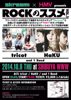 tricot×HaKU×？？？の3マン！10/9渋谷WWWで行われるSkream!とHMVによる新企画ライヴ・イベント"ROCKのススメ"、本日よりチケット発売スタート