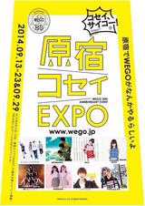 グドモ、SAKANAMON、Kidori Kidori、ビレッジマンズストア、空きっ腹に酒ら出演。アパレル・ショップWEGOのイベント"WEGO 原宿コセイEXPO"、9月に開催決定