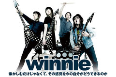 winnieのインタビュー＆動画メッセージを公開。稀代のメロディメーカーっぷりが存分に発揮された待望の3rdフル・アルバムを8/20リリース。Twitterプレゼント企画もスタート