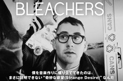 FUN.のギタリストJack Antonoffによる新プロジェクト、BLEACHERSのインタビュー公開。ソングライティング・センスが光るデビュー・アルバムを明日リリース。Twitterプレゼント企画も実施中