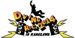 金沢のサーキット・イベントDIVING ROCK 2014 in KANAZAWA、最終ラインナップにa flood of circle、Hello Sleepwalkers、ドラマチックアラスカ、BRADIOら11組が決定