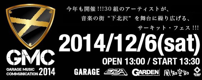 場所 × 人 × 音楽をつなげるサーキット・フェス"GMC2014"、12/6に下北沢4会場で開催決定。第1弾アーティストは10/1に発表