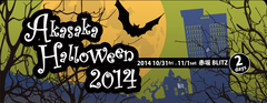 MAN WITH A MISSION×BIGMAMA×N'夙川BOYS、10/31に行われる都内最大級のハロウィン・パーティ"AKASAKA HALLOWEEN 2014[ROCK'N HALLOWEEN]"へ出演決定