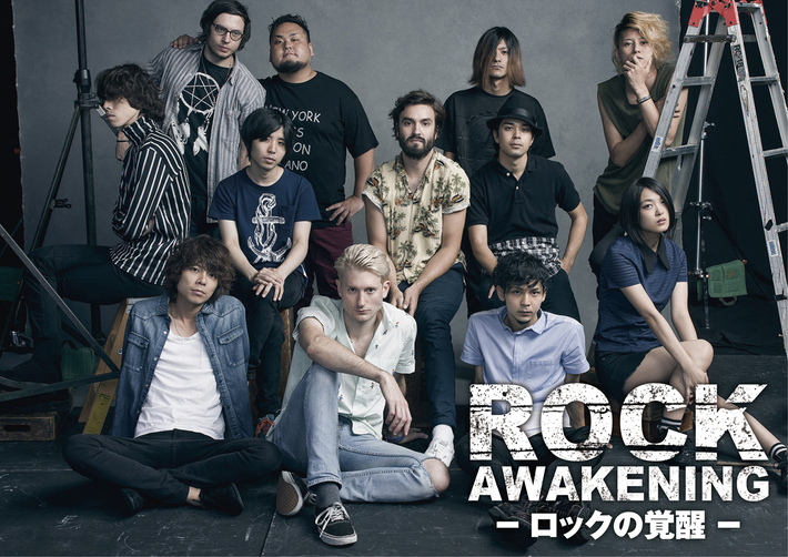 LEGO BIG MORL、Hello Sleepwalkers、Dinosaur Pile-Upのライヴを生中継。洋楽×邦楽ボーダーレスなA-Sketch主催イベント"ロックの覚醒"、Ustream配信決定