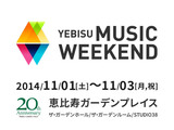 音楽を楽しむ×知る×考えるエンタメ・フェス"YEBISU MUSIC WEEKEND"、第7弾ラインナップとタイムテーブルを発表