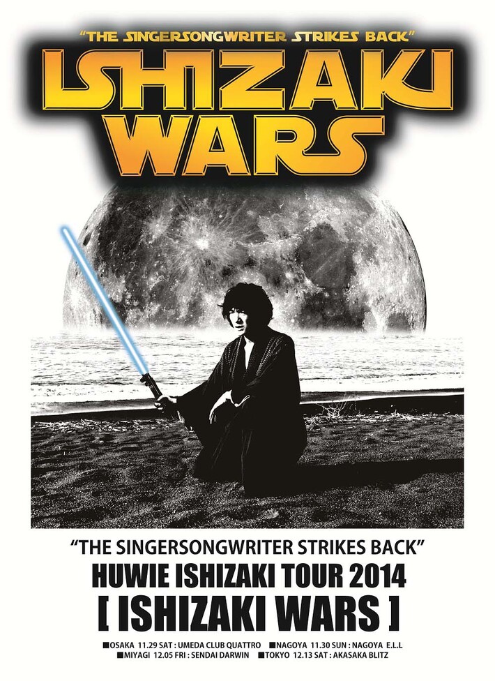 石崎ひゅーい、11/30(日)開催の対バン・ツアー名古屋公演に小山田壮平（ex-andymori）出演決定
