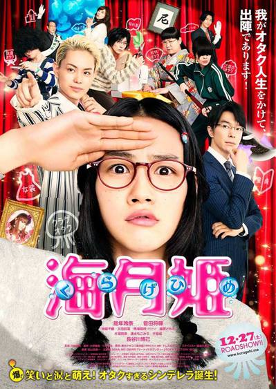 Sekai No Owari 新曲 マーメイドラプソディー が主題歌に起用されている映画 海月姫 の予告編が公開
