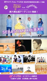 SEBASTIAN X、11月に埼玉 所沢航空記念公園にて開催される新たな音楽フェス"tieemo no Uwatage"に出演決定
