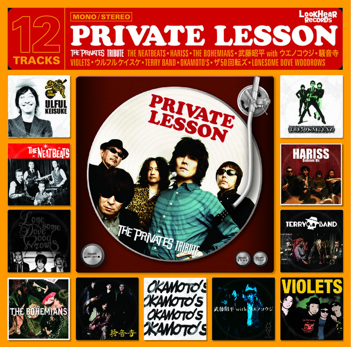 THE PRIVATES、11/21にタワレコ秋葉原店でトリビュート・アルバムのリリース記念インストア・イベント開催決定。12月には武藤昭平 with ウエノコウジら出演のトリビュート・ライヴを下北沢で2デイズ開催