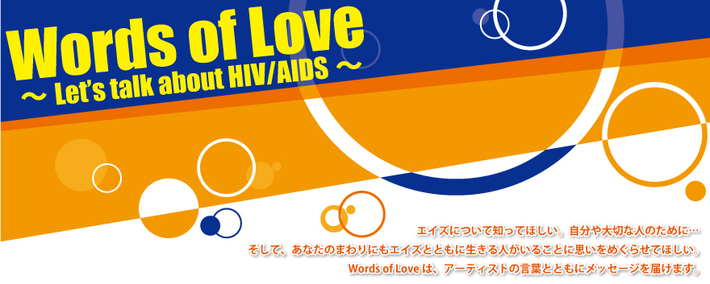 FLiP、11/28に東京で開催される100組200名を無料で招待するスペシャル・イベント"Words of Love ～Let's talk about HIV/AIDS～"に出演決定