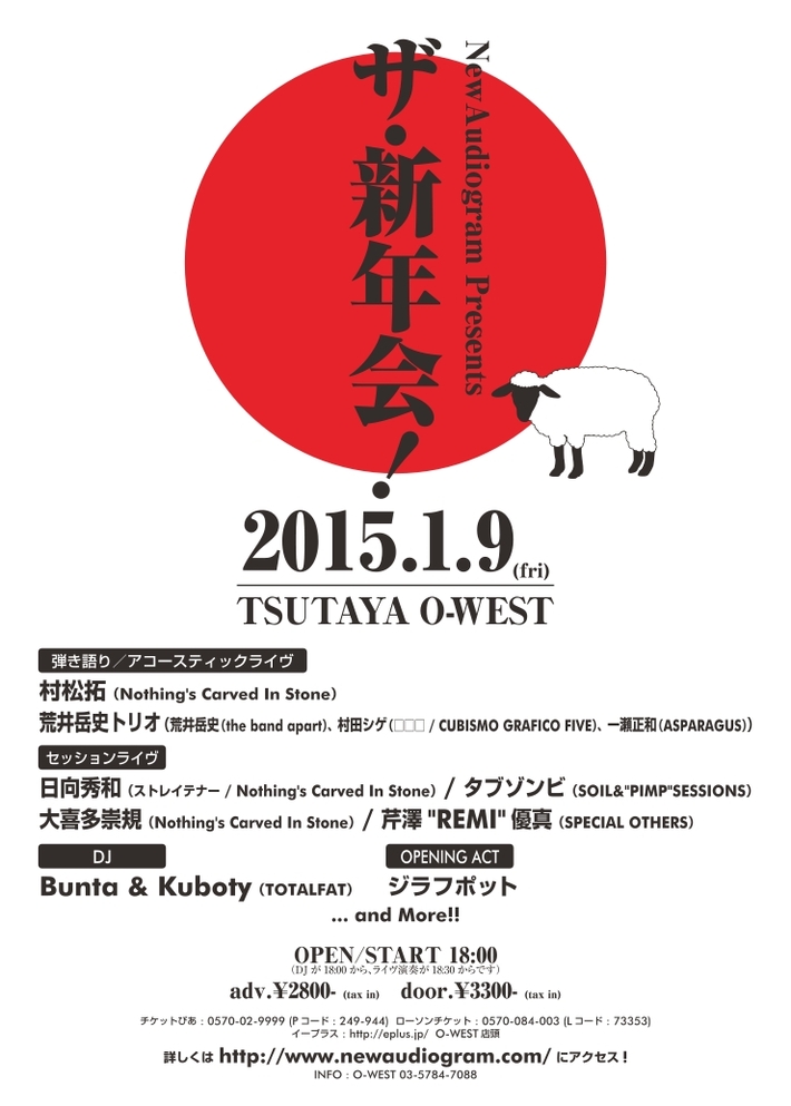ストレイテナー、NCIS、スペアザ、ASPARAGUS、バンアパのメンバーら出演の新年会イベント"ザ・新年会！"、来年1/9に渋谷で開催決定。オープニング・アクトにジラフポットが抜擢