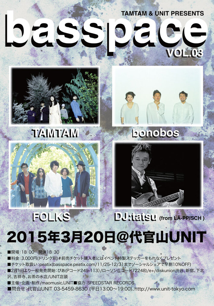 TAMTAM、来年3/20に自主企画イベント"basspace"を開催決定。ゲスト・アーティストとしてbonobos、FOLKSらの出演決定