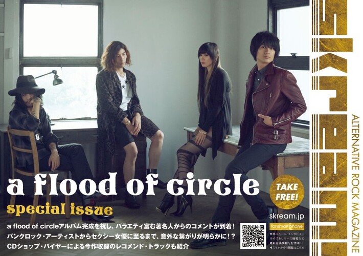 Skream!マガジン【a flood of circle 特別号】配布スタート。ニュー･アルバムの完成を記念して綾小路 翔（氣志團）、Shun（TOTALFAT）、LiSAなどバラエティに富む著名人からのコメントなど掲載