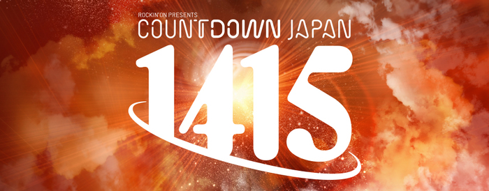 COUNTDOWN JAPAN 14/15、全出演アーティスト発表。星野源、KANA-BOON、フジファブリック、the telephones、Nothing's Carved In Stone、LiSAら出演決定