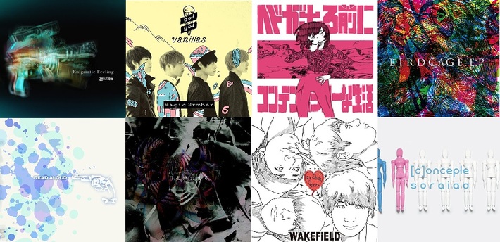 【明日の注目のリリース①】凛として時雨、go!go!vanillas、コンテンポラリーな生活、HOWL BE QUIET、READ ALOUD、ホロ、メルヘンベリー、ソライアオら16タイトル
