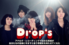 Drop'sのインタビュー＆動画メッセージ公開。初のアナログ・レコーディングによる生々しいバンド・アンサンブルが収められたニューEPを12/3リリース。Twitterプレゼント企画も