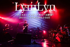 Lyu:Lyuのライヴ・レポートを公開。最新シングルと同名小説の壮大な世界を、映像や朗読を交えて現実に描いたワンマン・ツアー最終日、TSUTAYA O-EAST公演をレポート